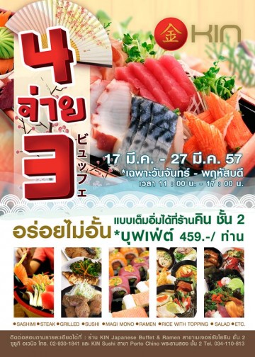 อร่อยไม่อั้น! Kin Japanese Buffet & Ramen มา 4 จ่าย 3