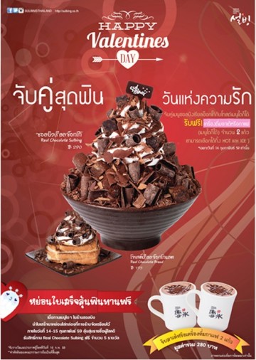 จัดเต็มที่ซอลบิง จับคู่สุดฟิน..วันแห่งความรัก