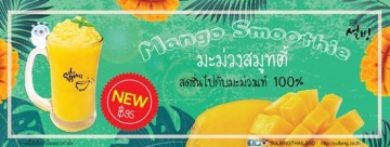 ซอลบิง เปิดตัวเครื่องดื่มใหม่ "Mango Smoothie"