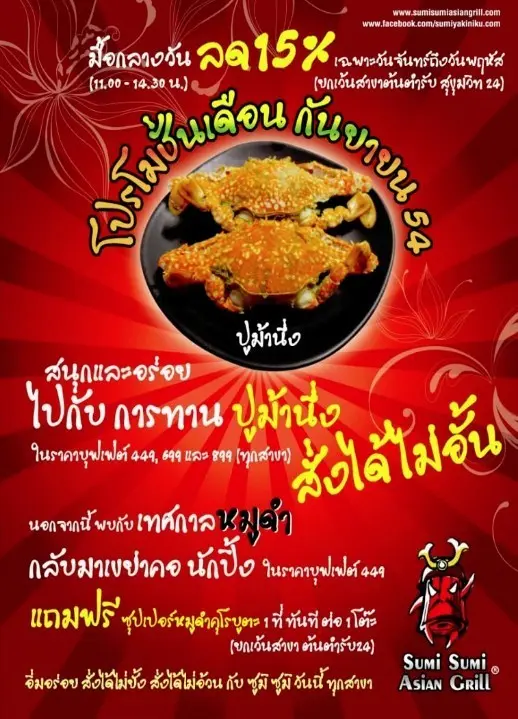 SUMI SUMI YAKINIKU OpenRice Thailand