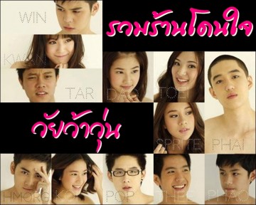 รวมร้านอาหารโดนใจ...วัยว้าวุ่น