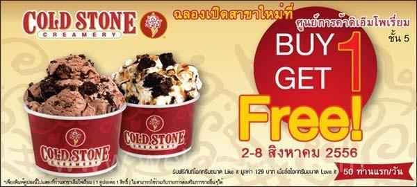 30% off - cold stone creamery coupon & promo code... โปรโมชั่น Cold Stone Creamery ฉลองเปิดสาขาใหม่ ซื้อ 1 ฟรี 1 (สค.56 ...