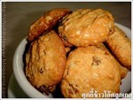 คุกกี้ข้าวโอ๊ตใส่ลูกเกด  (Oatmeal and raisins cookies)