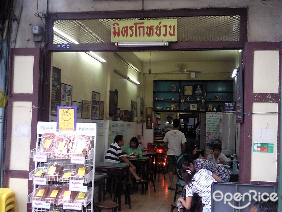 มิตรโกหย่วน