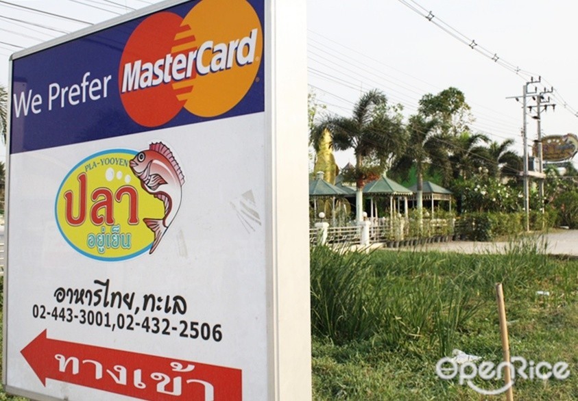 ปลาอยู่เย็น