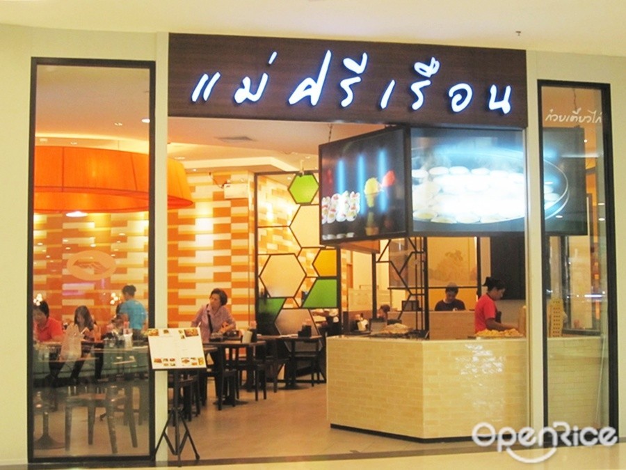 แม่ศรีเรือน