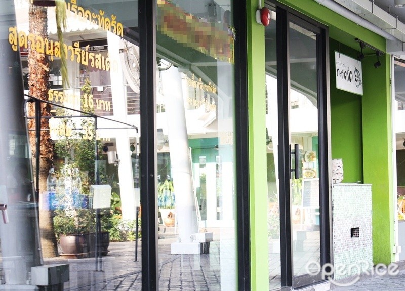 ก๋วยเตี๋ยวเรือกะทัดรัด