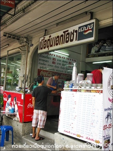 เนื้อตุ๋นเอกโอชา