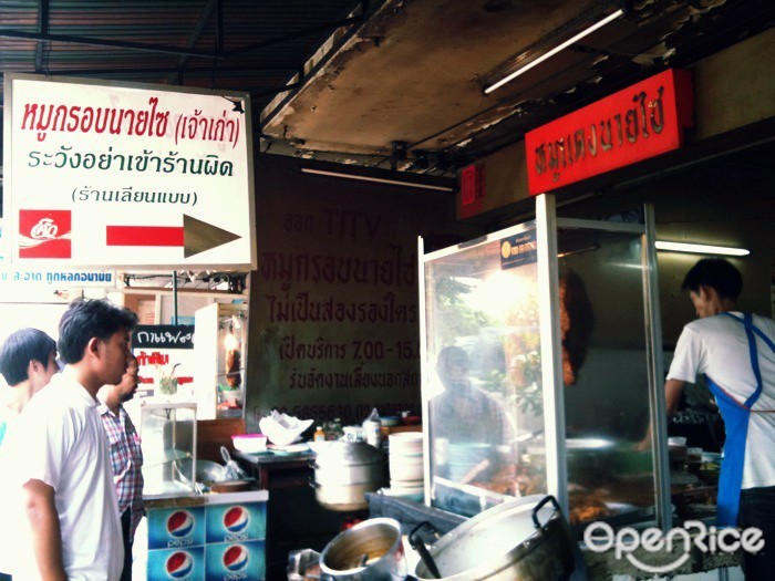 หมูกรอบนายไซ