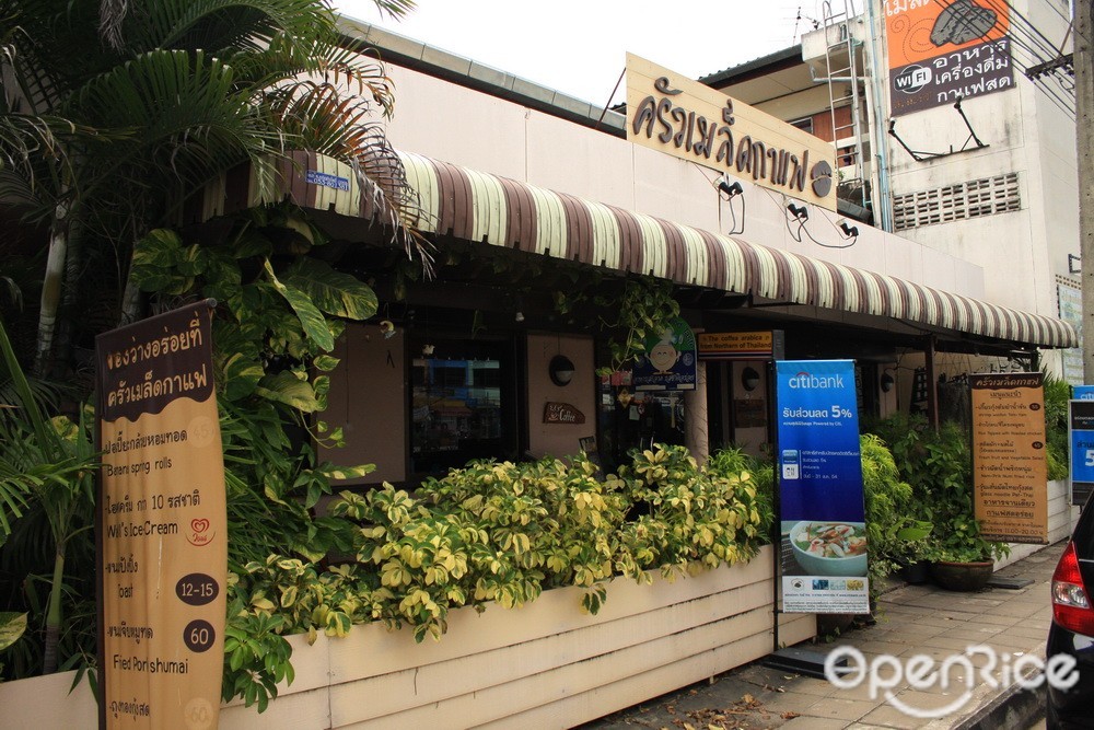 ครัวเมล็ดกาแฟ