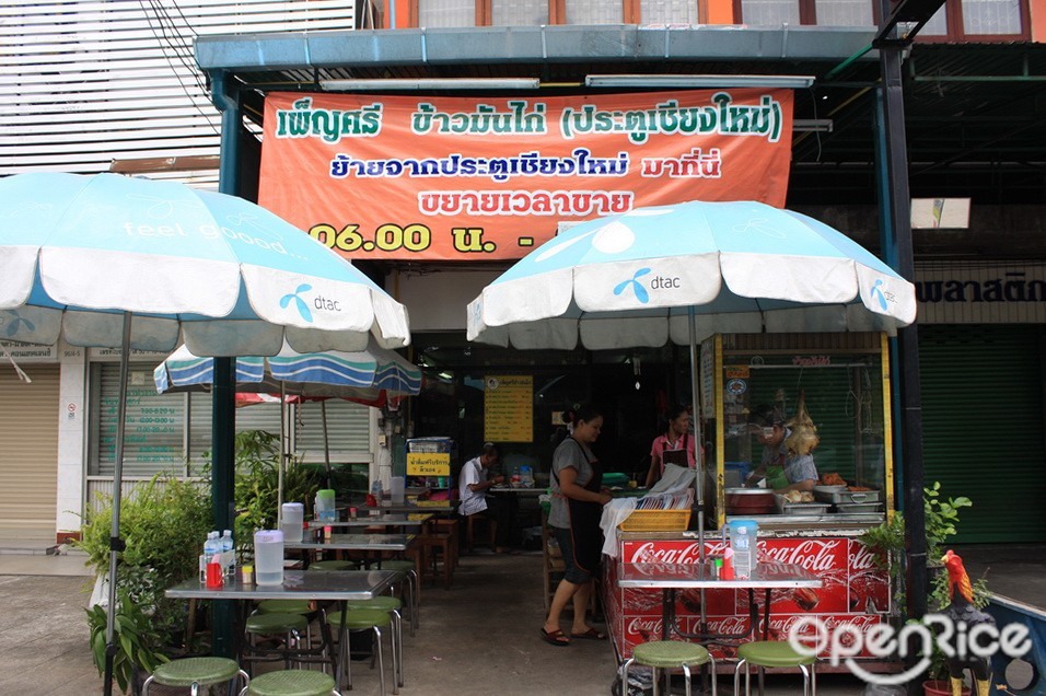ข้าวมันไก่เพ็ญศรี