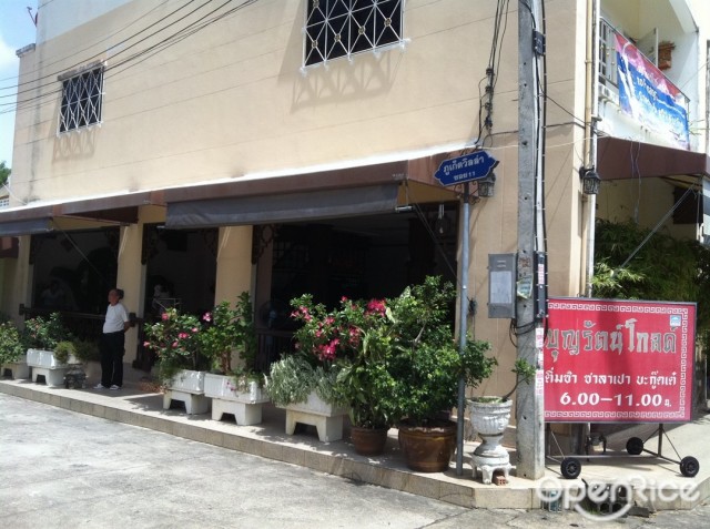 บุญรัตน์ ติ่มซำ-door-photo