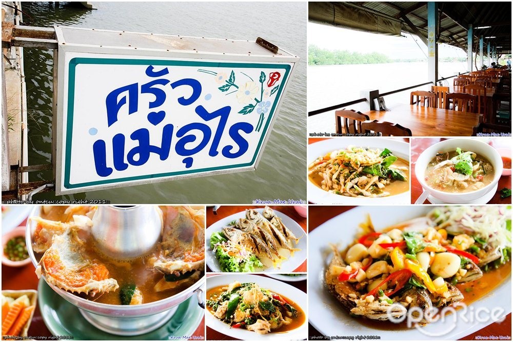 ครัวแม่อุไร