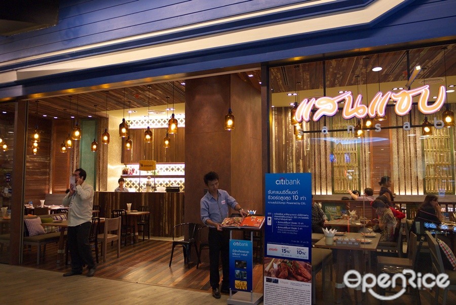 แสนแซ่บ