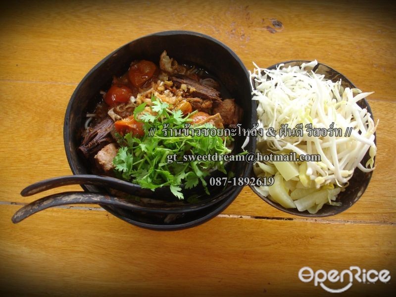 ข้าวซอยกะโหล้ง