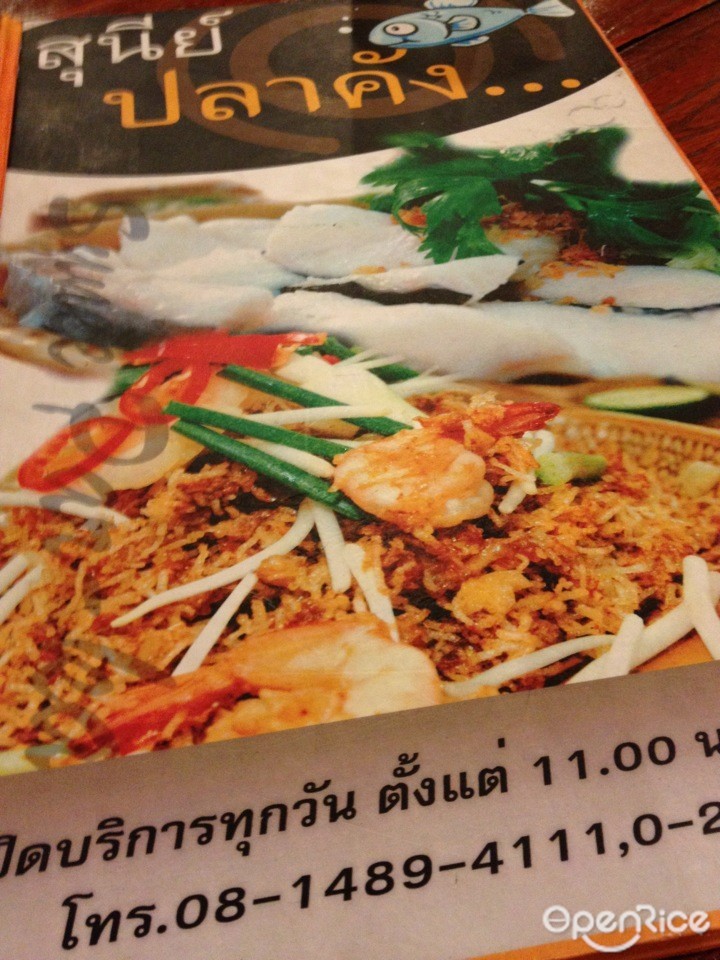 สุนีย์ปลาคัง 2