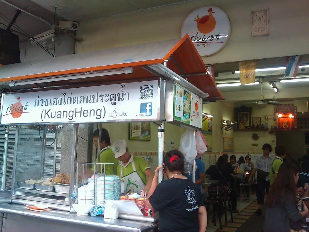 ก่วงเฮง