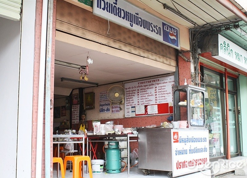 ก๋วยเตี๋ยวหมูเมืองพระรถ