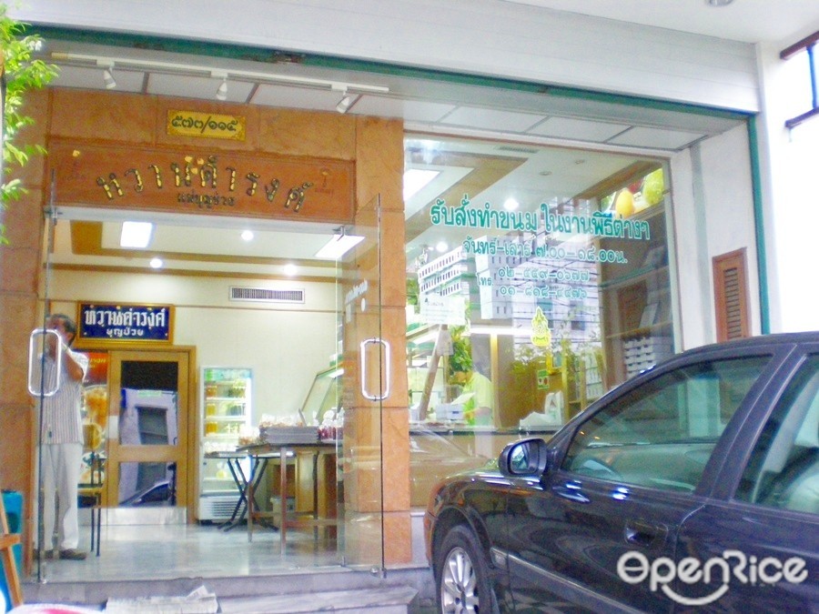 หวานดำรงค์