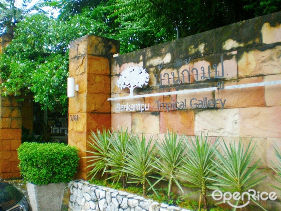 บ้านก้ามปู