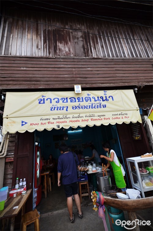 ข้าวซอยต้นน้ำ