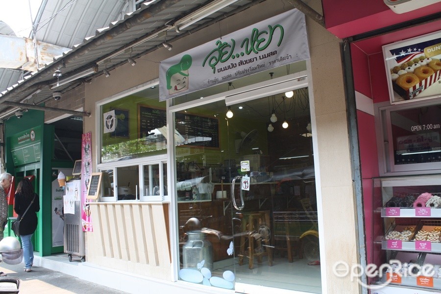 อุ้ยหยา