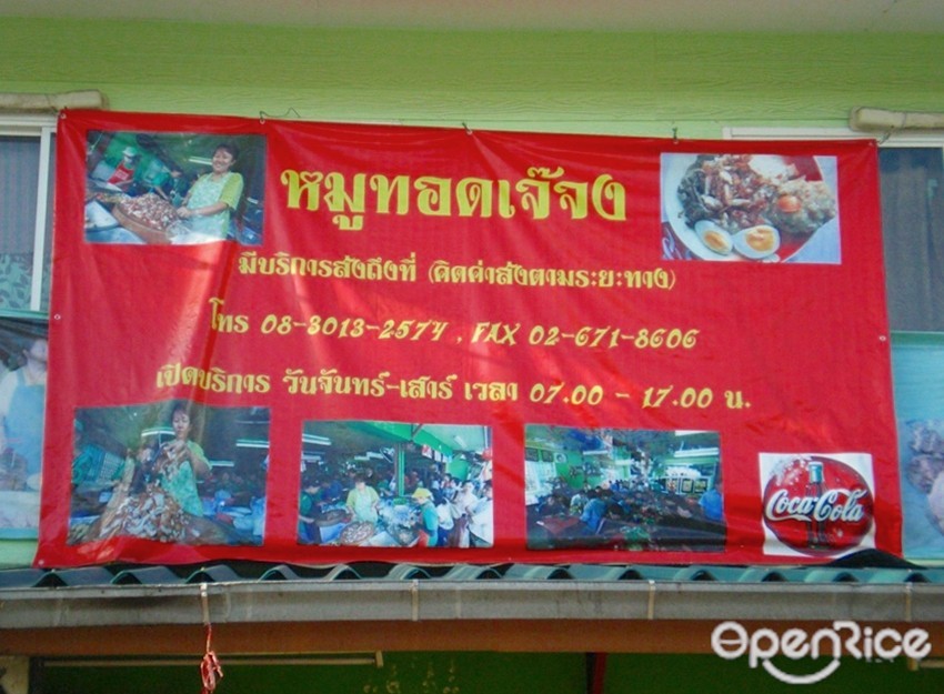 ข้าวหมูทอดเจ๊จง