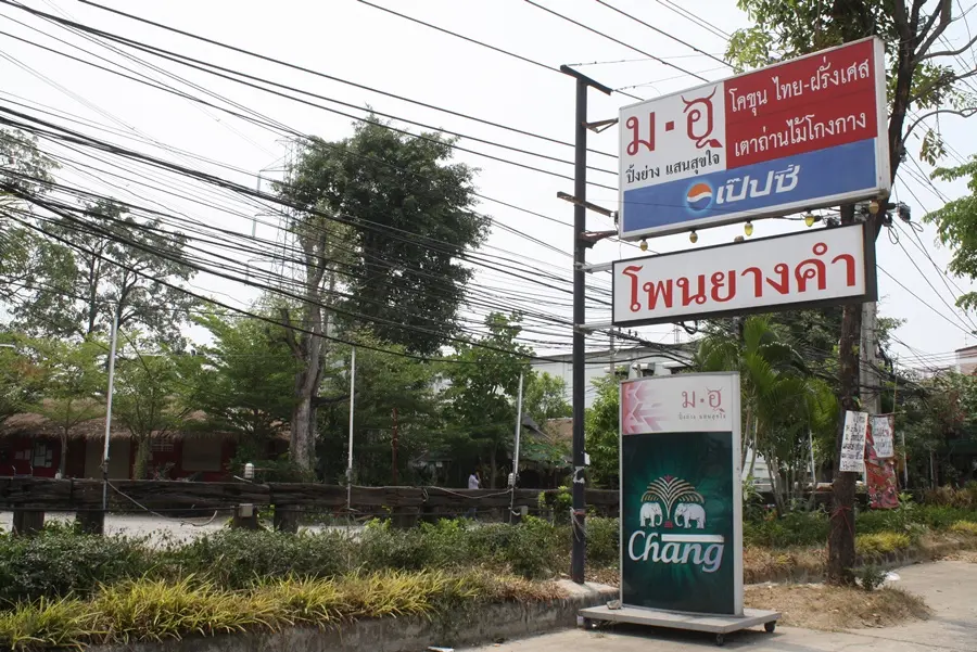 ร้านม-อ เทพารักษ์ ใน อ.เมืองสมุทรปราการ กรุงเทพและปริมณฑล | OpenRice ...