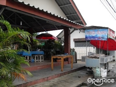 กินอิ่ม เมี่ยงปลาเผา