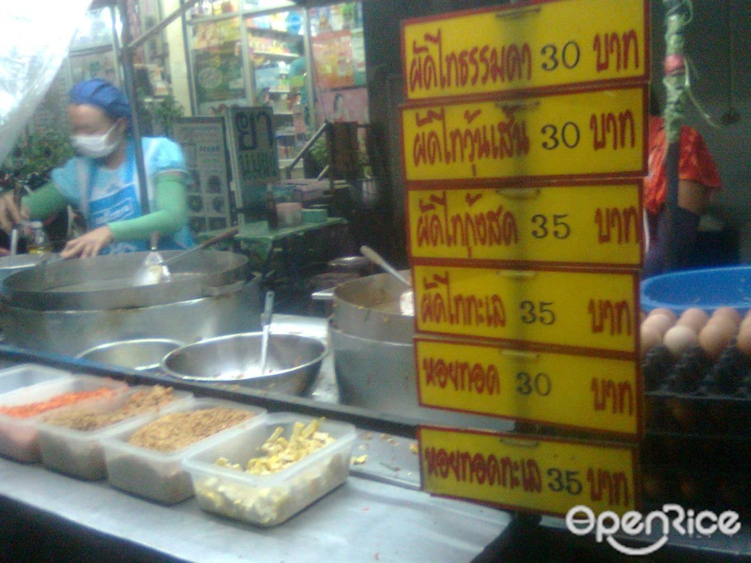 ผัดไทเฮียกิม