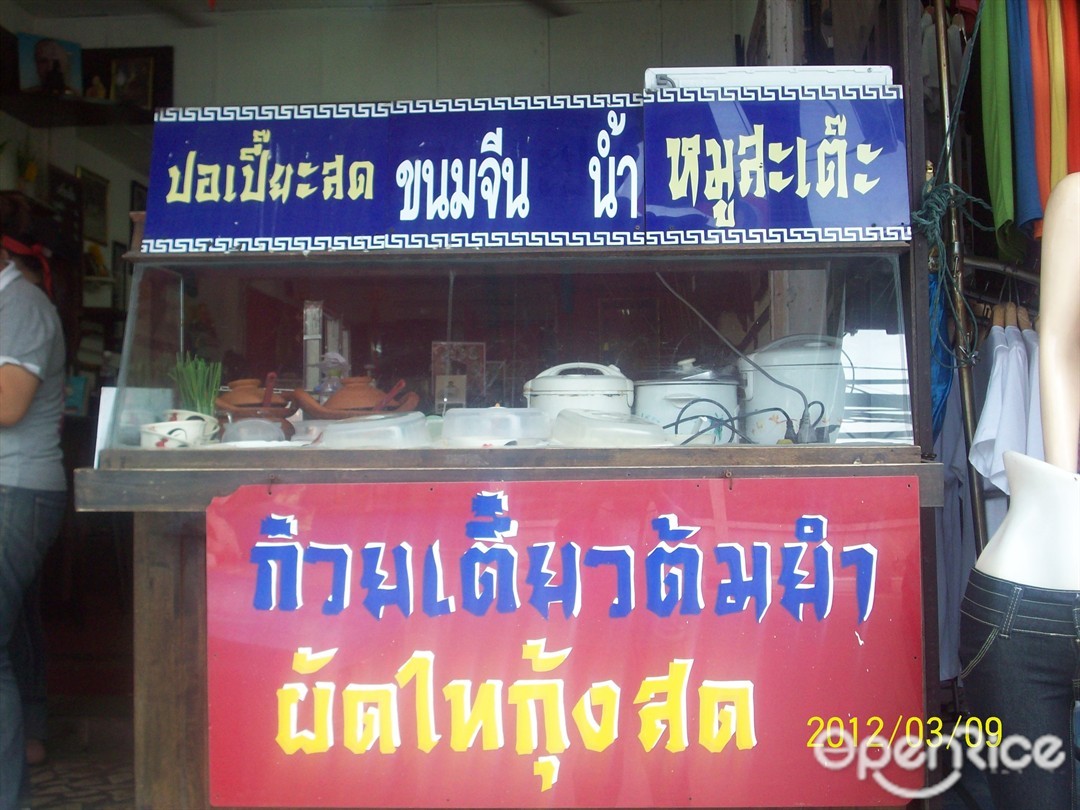 เฉลิมไทย