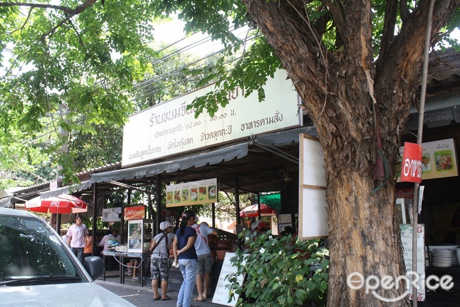 ขนมจีนบ้านคุณย่า