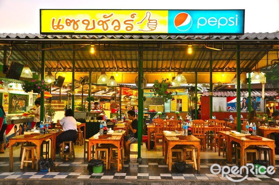 แซบชัวร์