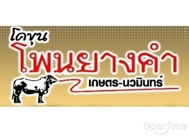 Ko Khun Pon Yang Kam