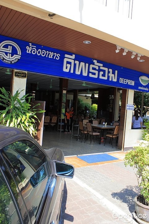 ดีพร้อม-door-photo
