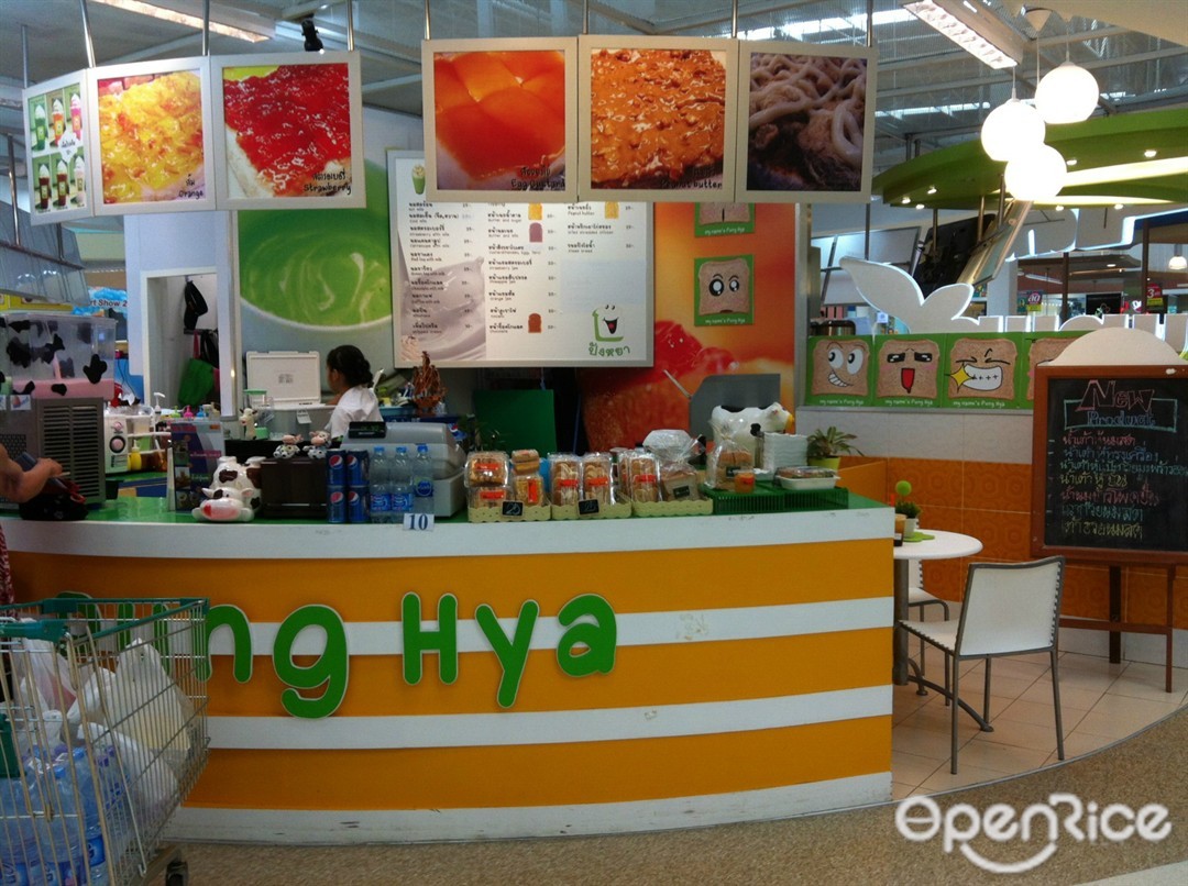 ปังหย๋า