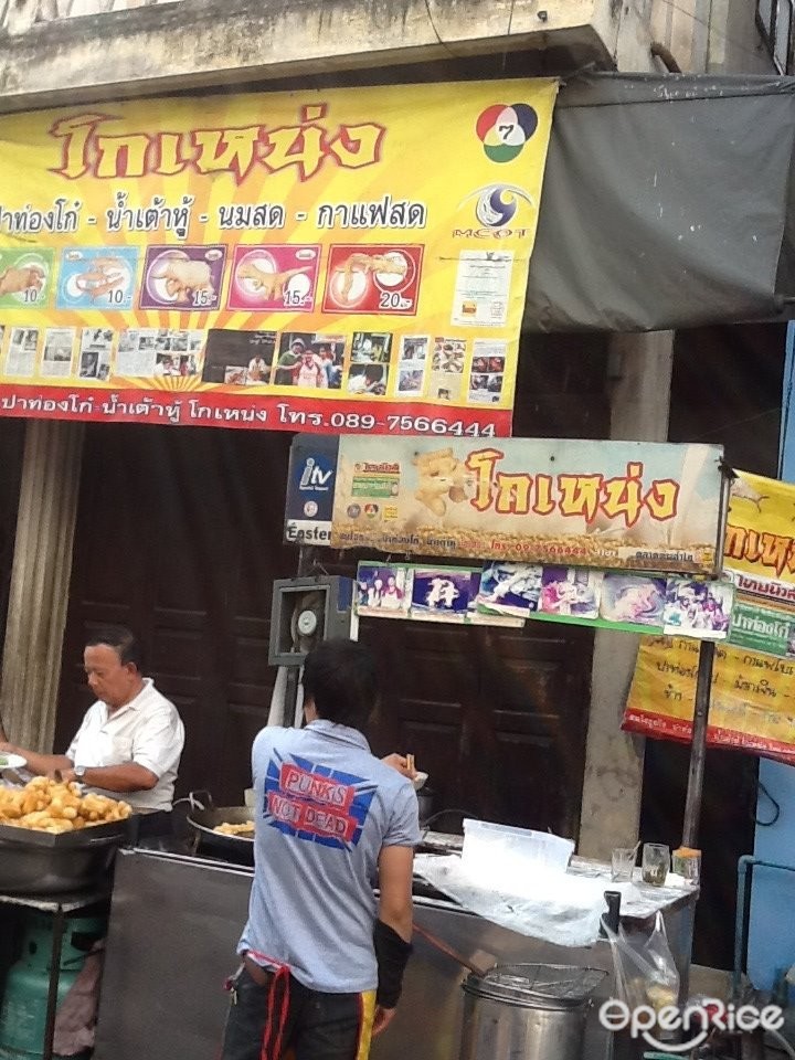 Ko Neng Wichayanon Road Branch