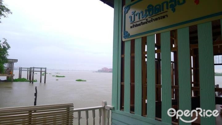 บ้านชิดกรุง กุ้งเผา