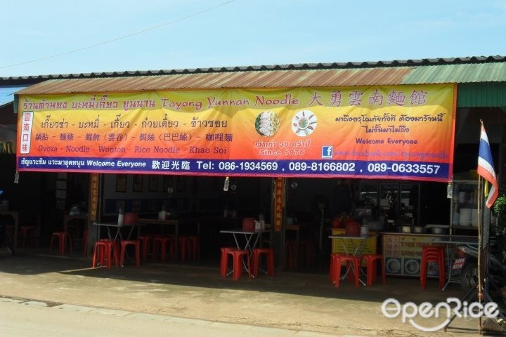 Tayong Yunnan Noodle Restaurant