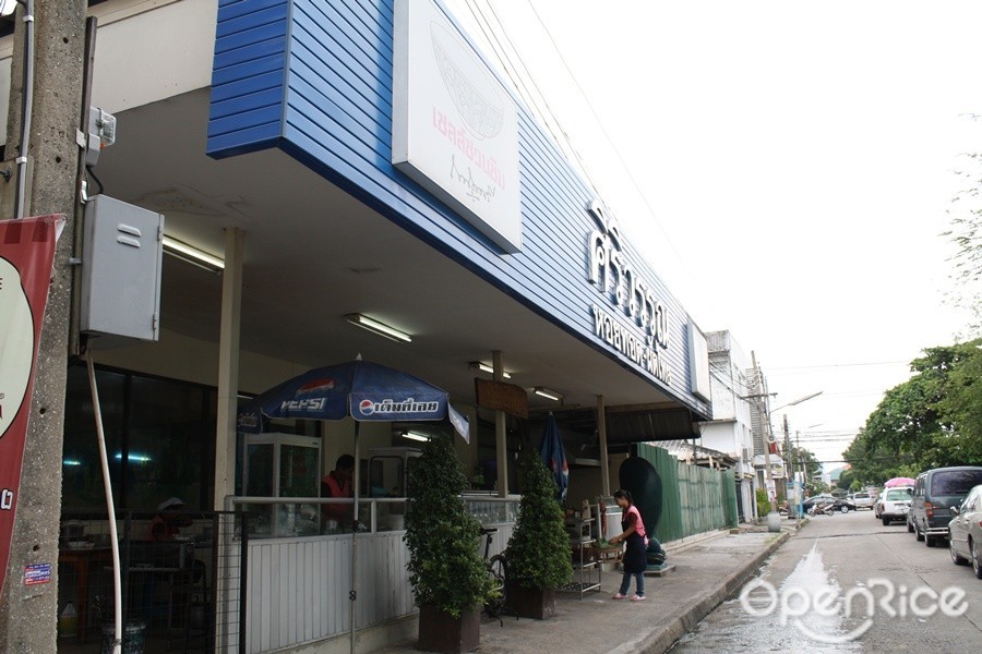 ศิริวรรณหอยทอด