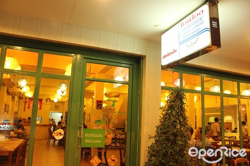 ใบเมี่ยง