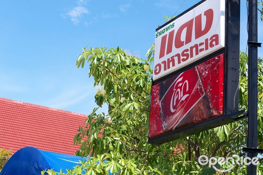 แดงอาหารทะเล-แม่กลอง