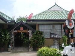 สามชัยไก่ย่าง