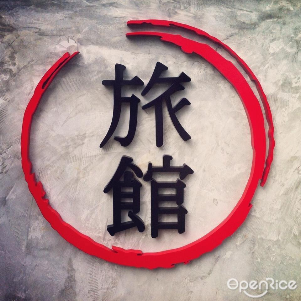 เรียวกัง คาเฟ่