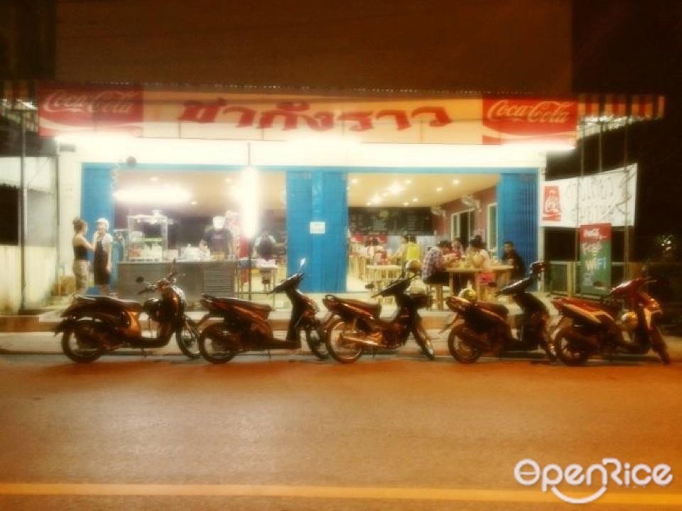 ก๋วยเตี๋ยวต้มยำหมูชากังราว