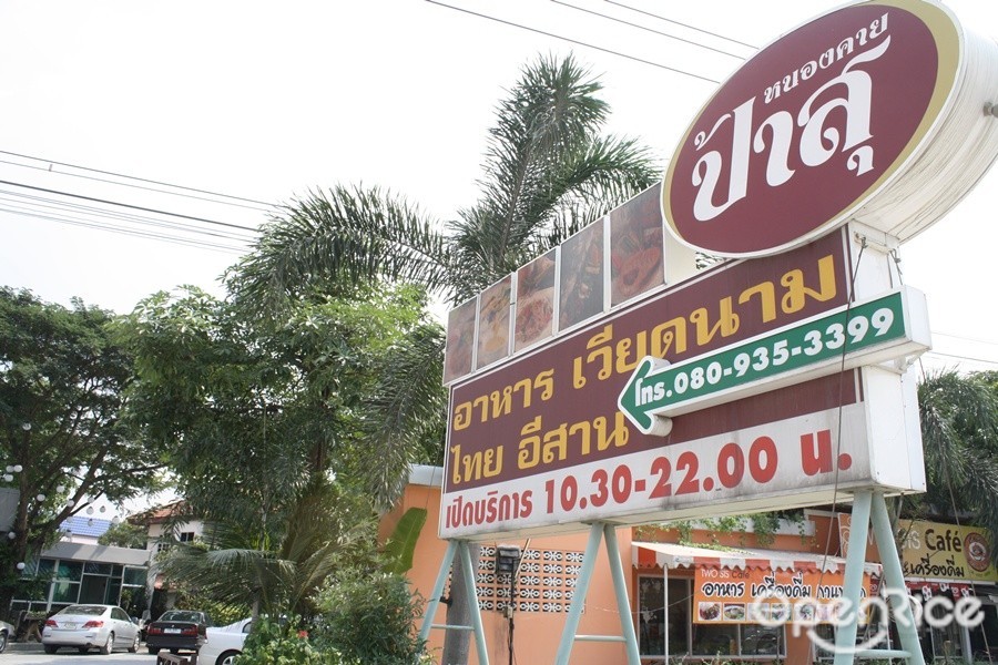 หนองคายป้าสุ