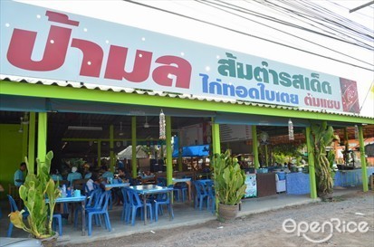 ส้มตำป้ามล