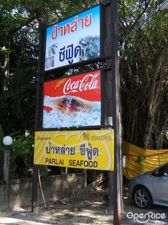 ป่าหลายซีฟู้ด