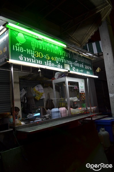 ลูกชิ้นน้ำใสไซเรนซ์