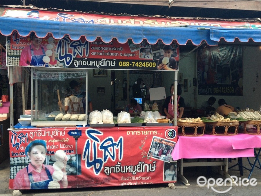 นิสาลูกชิ้นหมูยักษ์